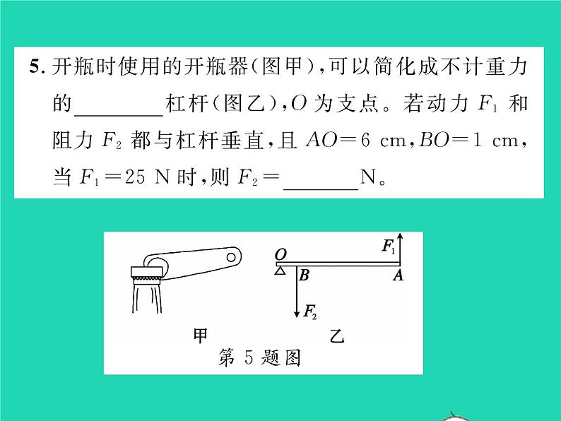 2022八年级物理下册第九章机械和功第一节杠杆第2课时杠杆的应用及轮轴习题课件新版北师大版07