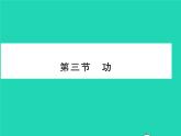 2022八年级物理下册第九章机械和功第三节功习题课件新版北师大版