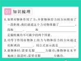 2022八年级物理下册第九章机械和功第三节功习题课件新版北师大版