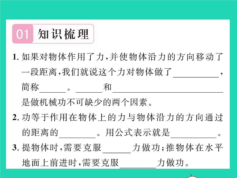 2022八年级物理下册第九章机械和功第三节功习题课件新版北师大版02