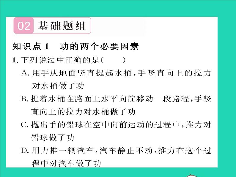 2022八年级物理下册第九章机械和功第三节功习题课件新版北师大版03