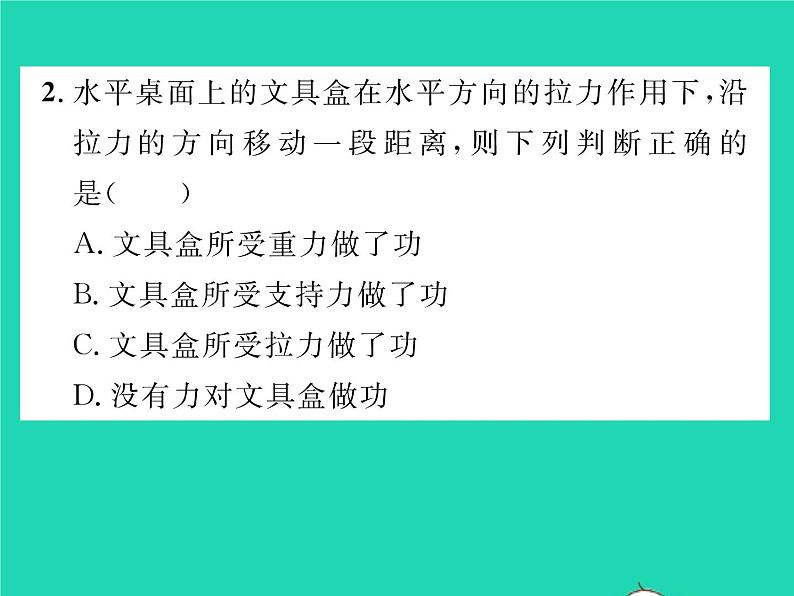 2022八年级物理下册第九章机械和功第三节功习题课件新版北师大版04