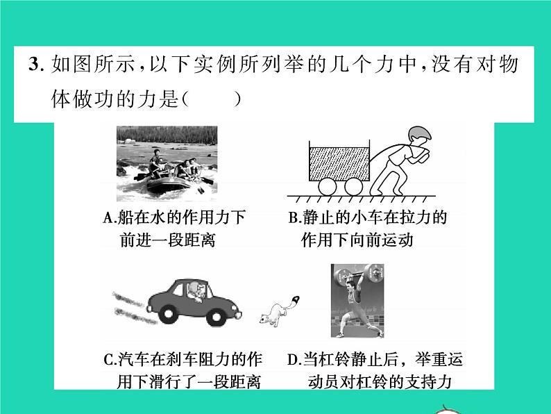 2022八年级物理下册第九章机械和功第三节功习题课件新版北师大版05