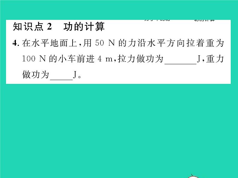 2022八年级物理下册第九章机械和功第三节功习题课件新版北师大版06