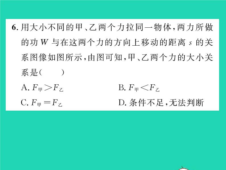 2022八年级物理下册第九章机械和功第三节功习题课件新版北师大版08