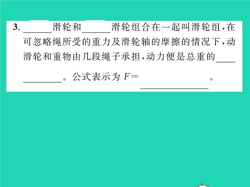 2022八年级物理下册第九章机械和功第二节滑轮习题课件新版北师大版03