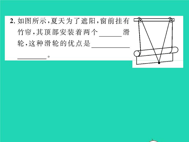 2022八年级物理下册第九章机械和功第二节滑轮习题课件新版北师大版06