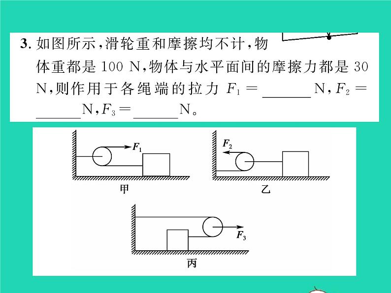 2022八年级物理下册第九章机械和功第二节滑轮习题课件新版北师大版07