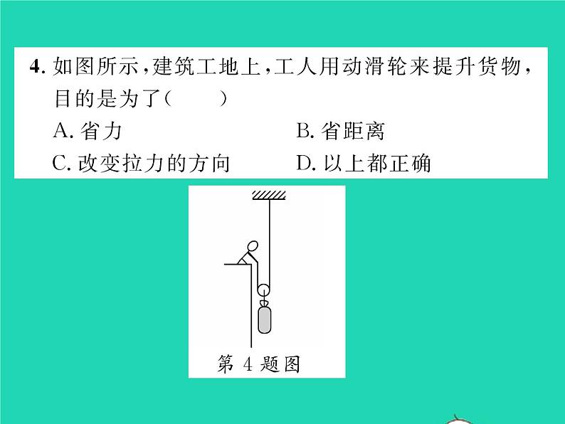 2022八年级物理下册第九章机械和功第二节滑轮习题课件新版北师大版08