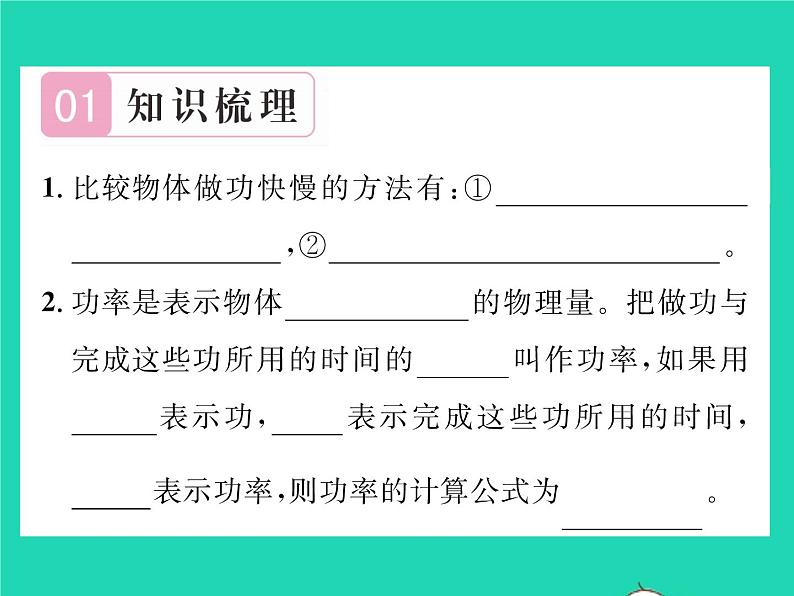 2022八年级物理下册第九章机械和功第四节功率习题课件新版北师大版02