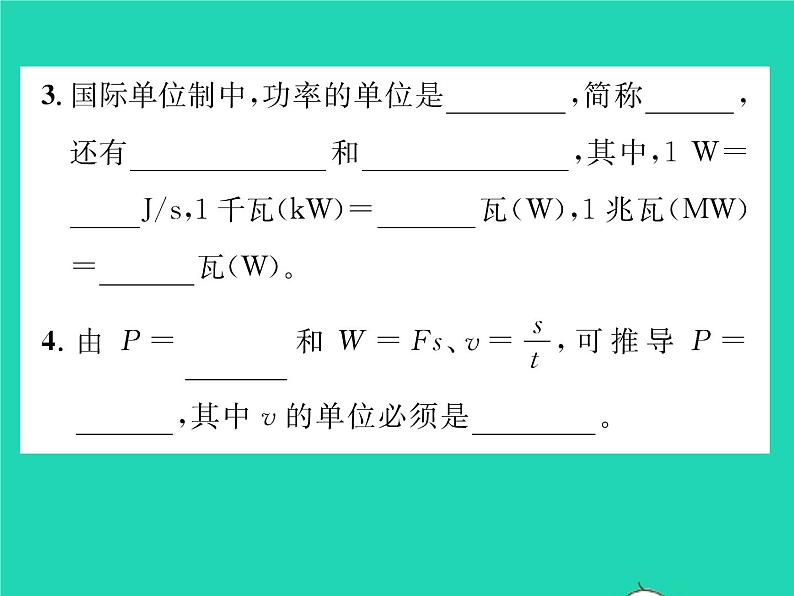 2022八年级物理下册第九章机械和功第四节功率习题课件新版北师大版03