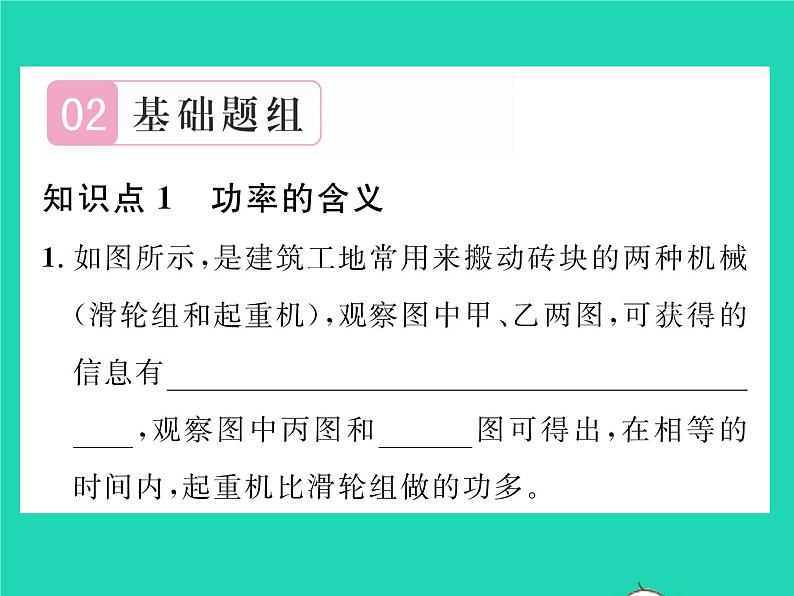 2022八年级物理下册第九章机械和功第四节功率习题课件新版北师大版04