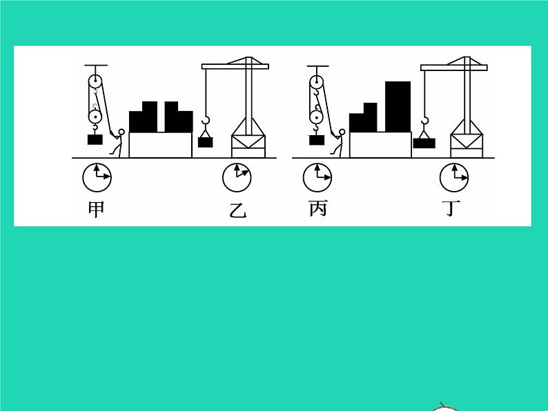 2022八年级物理下册第九章机械和功第四节功率习题课件新版北师大版05