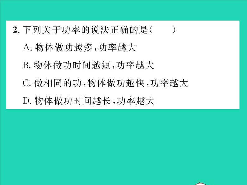 2022八年级物理下册第九章机械和功第四节功率习题课件新版北师大版06