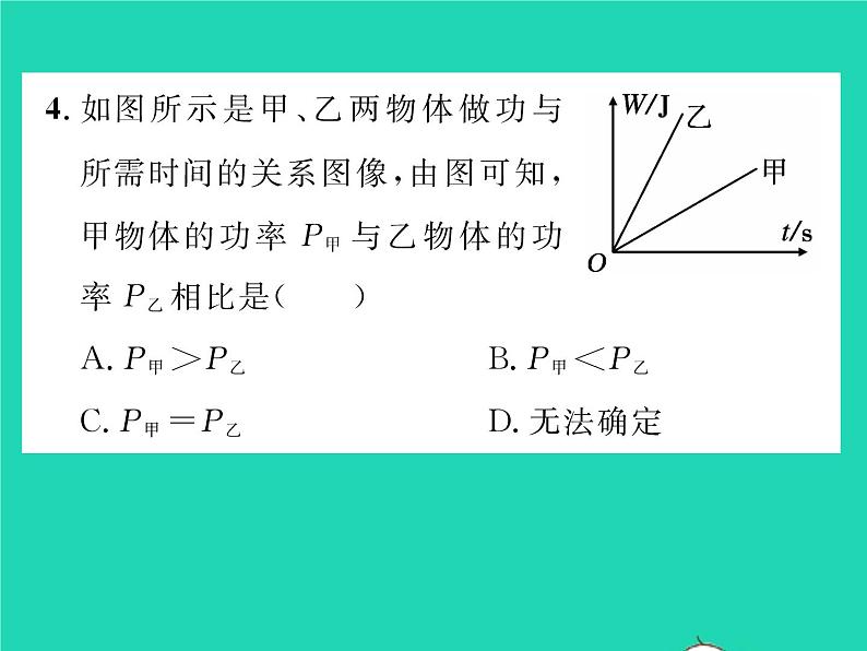 2022八年级物理下册第九章机械和功第四节功率习题课件新版北师大版08