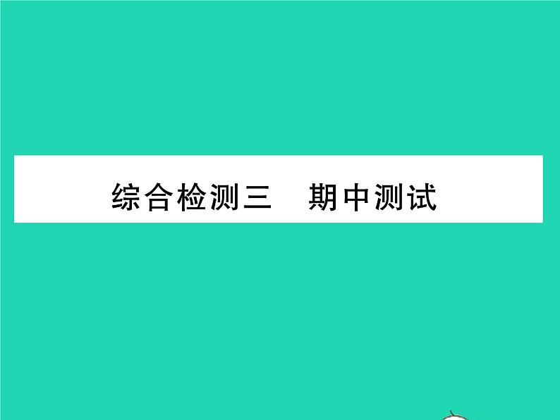 2022八年级物理下学期期中测试习题课件新版北师大版第1页