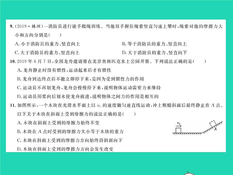 2022八年级物理下学期期中测试习题课件新版北师大版第4页