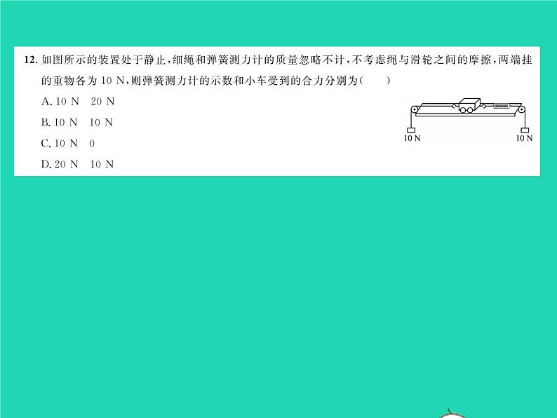 2022八年级物理下学期期中测试习题课件新版北师大版第5页