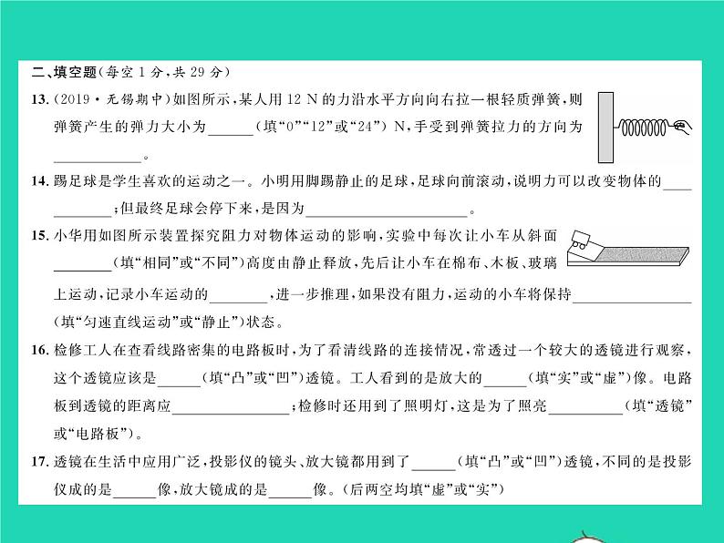 2022八年级物理下学期期中测试习题课件新版北师大版第6页