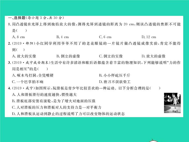 2022八年级物理下学期期末测试习题课件新版北师大版02