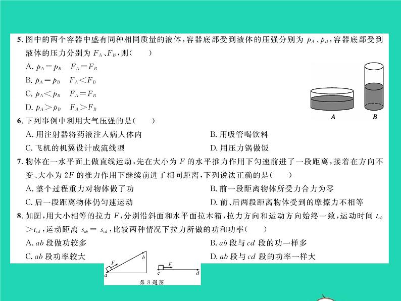 2022八年级物理下学期期末测试习题课件新版北师大版03