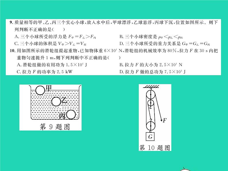 2022八年级物理下学期期末测试习题课件新版北师大版04