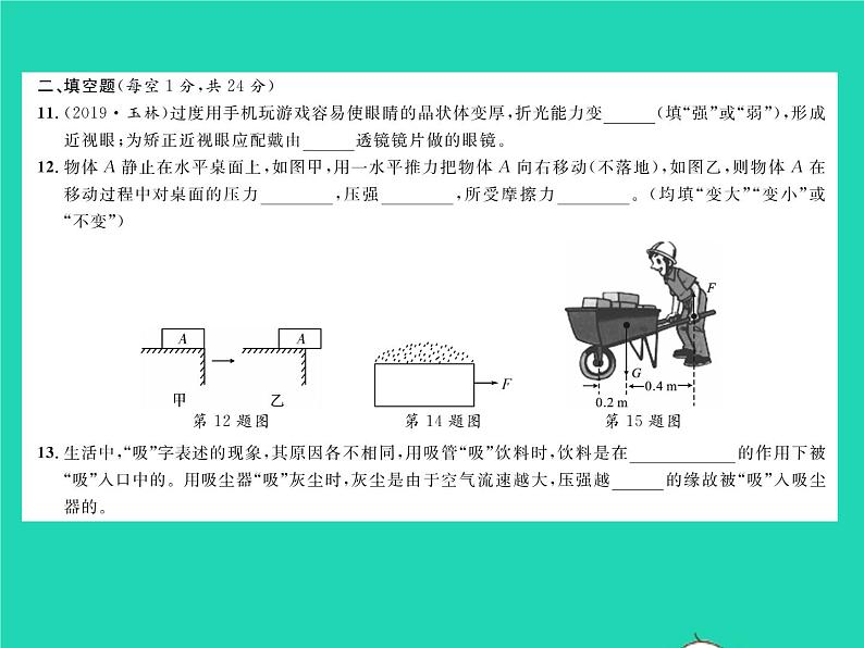 2022八年级物理下学期期末测试习题课件新版北师大版05