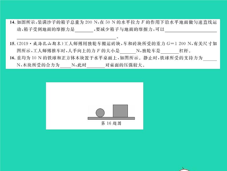 2022八年级物理下学期期末测试习题课件新版北师大版06