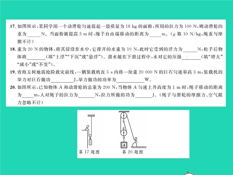 2022八年级物理下学期期末测试习题课件新版北师大版07