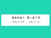 2022八年级物理下册第六章常见的光学仪器双休作业1第一至二节习题课件新版北师大版