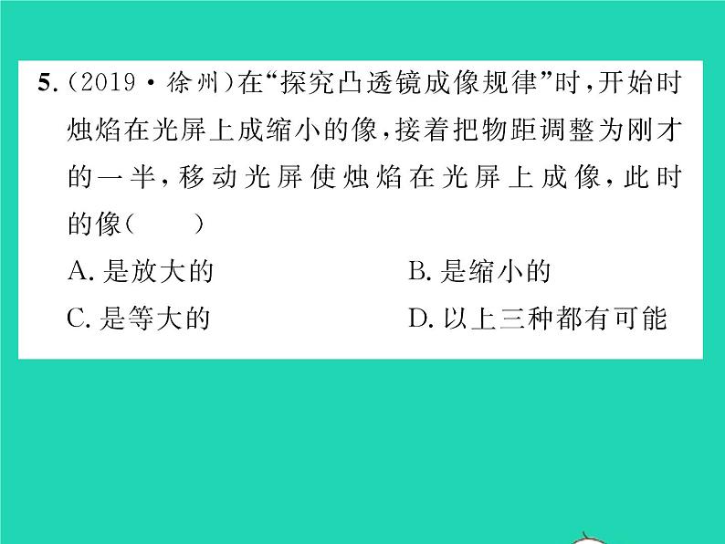 2022八年级物理下册第六章常见的光学仪器双休作业1第一至二节习题课件新版北师大版06