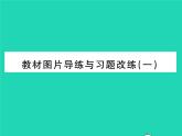 2022八年级物理下册第六章常见的光学仪器教材图片导练与习题改练一习题课件新版北师大版