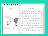 2022八年级物理下册第六章常见的光学仪器教材图片导练与习题改练一习题课件新版北师大版