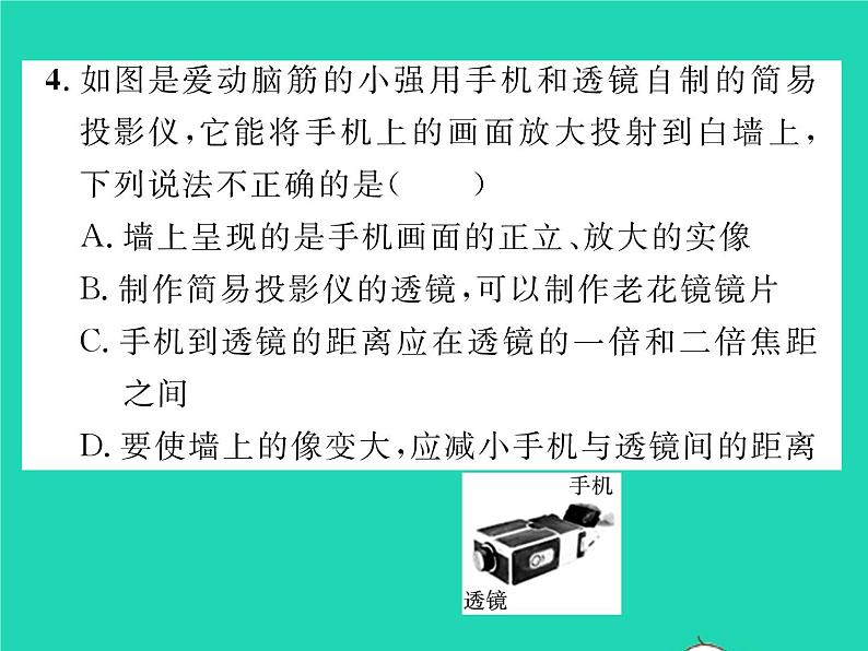 2022八年级物理下册第六章常见的光学仪器方法专题1凸透镜成像规律及应用习题课件新版北师大版04