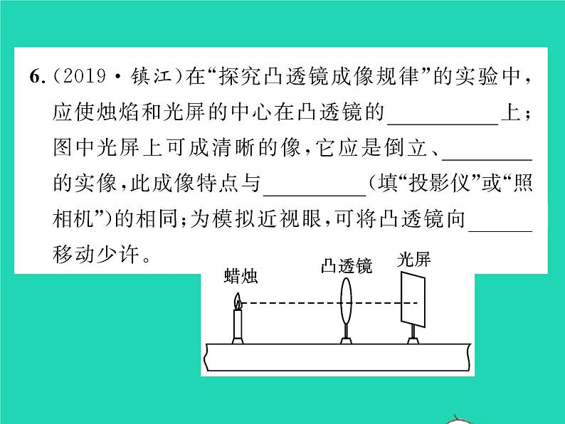 2022八年级物理下册第六章常见的光学仪器方法专题1凸透镜成像规律及应用习题课件新版北师大版07