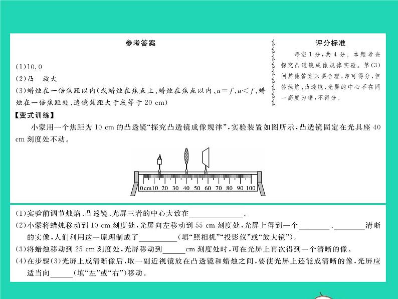 2022八年级物理下册第六章常见的光学仪器章末复习与小结习题课件新版北师大版04