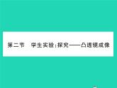 2022八年级物理下册第六章常见的光学仪器第二节学生实验：探究__凸透镜成像习题课件新版北师大版