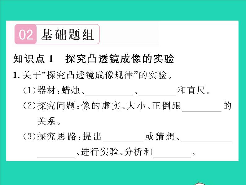 2022八年级物理下册第六章常见的光学仪器第二节学生实验：探究__凸透镜成像习题课件新版北师大版04