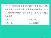 2022八年级物理下册第七章运动和力双休作业2第一至三节习题课件新版北师大版