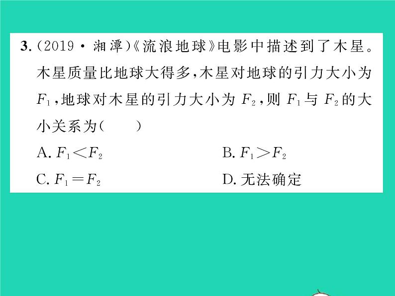 2022八年级物理下册第七章运动和力双休作业2第一至三节习题课件新版北师大版第3页