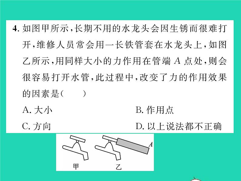 2022八年级物理下册第七章运动和力双休作业2第一至三节习题课件新版北师大版第4页