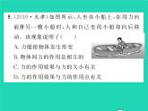 2022八年级物理下册第七章运动和力双休作业2第一至三节习题课件新版北师大版