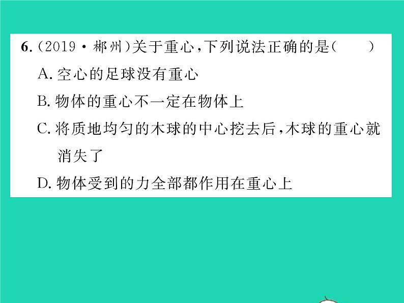 2022八年级物理下册第七章运动和力双休作业2第一至三节习题课件新版北师大版第6页