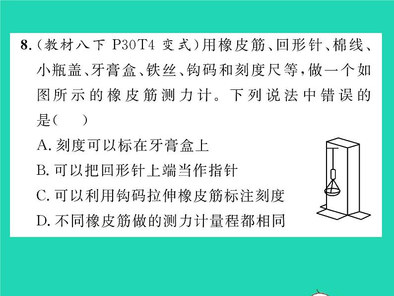 2022八年级物理下册第七章运动和力双休作业2第一至三节习题课件新版北师大版第8页