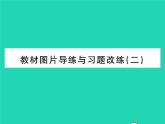 2022八年级物理下册第七章运动和力教材图片导练与习题改练二习题课件新版北师大版