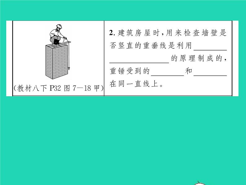 2022八年级物理下册第七章运动和力教材图片导练与习题改练二习题课件新版北师大版第3页