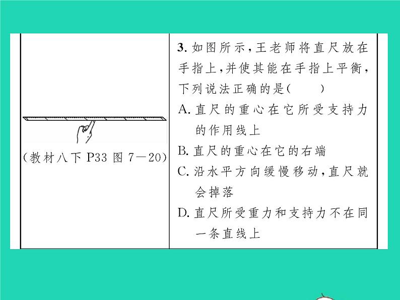 2022八年级物理下册第七章运动和力教材图片导练与习题改练二习题课件新版北师大版第4页