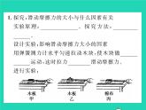 2022八年级物理下册第七章运动和力方法专题2探究摩擦力习题课件新版北师大版