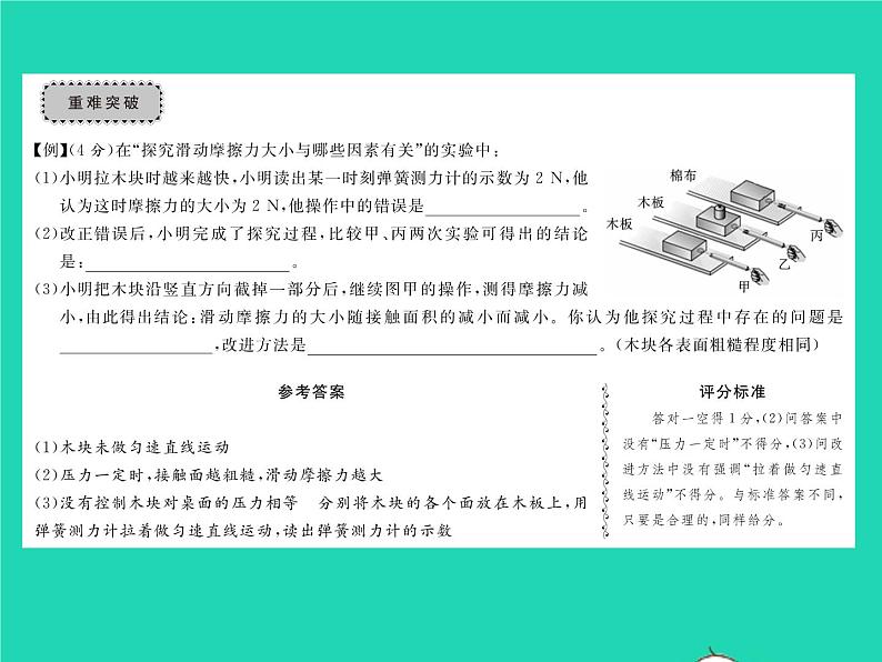 2022八年级物理下册第七章运动和力章末复习与小结习题课件新版北师大版第3页