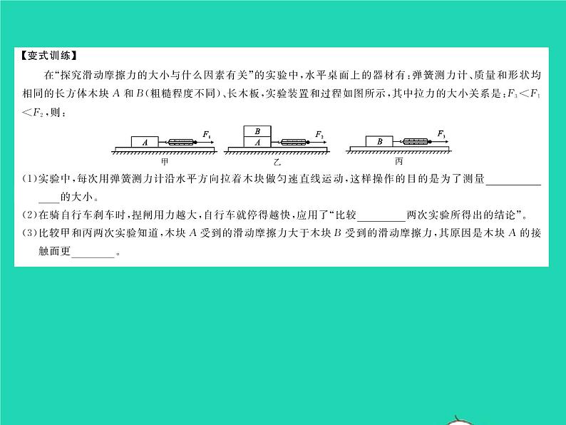 2022八年级物理下册第七章运动和力章末复习与小结习题课件新版北师大版第4页